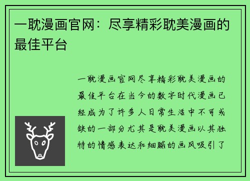 一耽漫画官网：尽享精彩耽美漫画的最佳平台