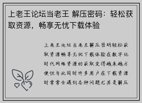 上老王论坛当老王 解压密码：轻松获取资源，畅享无忧下载体验
